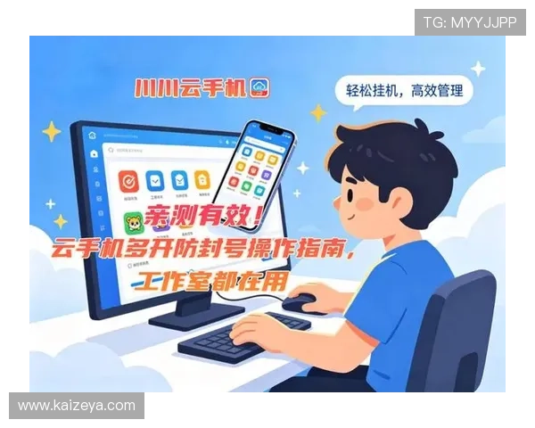 开云手机登录账号安全设置详细指南帮助用户提升账号安全性