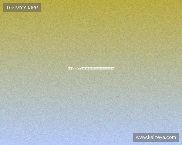 开云Kaiyun注册流程优化提升注册效率的实用建议与操作技巧